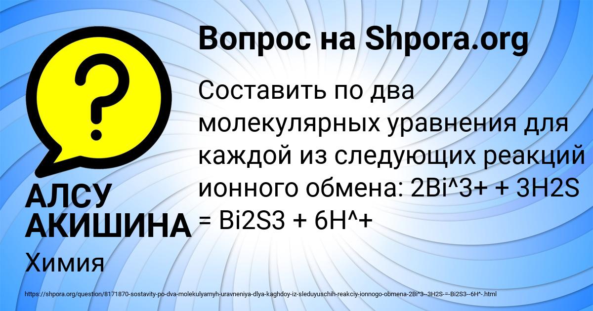 Картинка с текстом вопроса от пользователя АЛСУ АКИШИНА